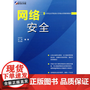 网络安全(教材)