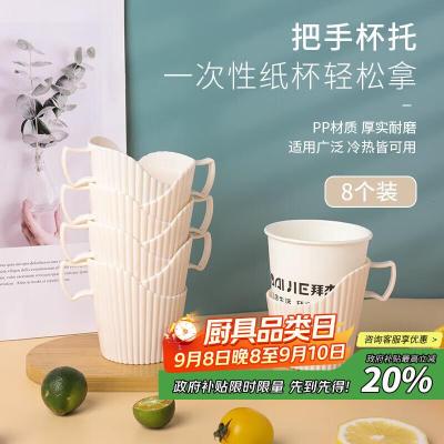 拜杰一次性纸杯托 开水隔热托纸杯垫杯套 塑料杯托底座纸杯托架8只装