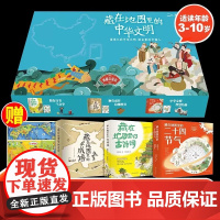[正版]藏在地图里的成语全4册藏在地图里的成语系列全套四册 5-10岁儿童科普百科全书 小学生阅读中国传统成语故事大