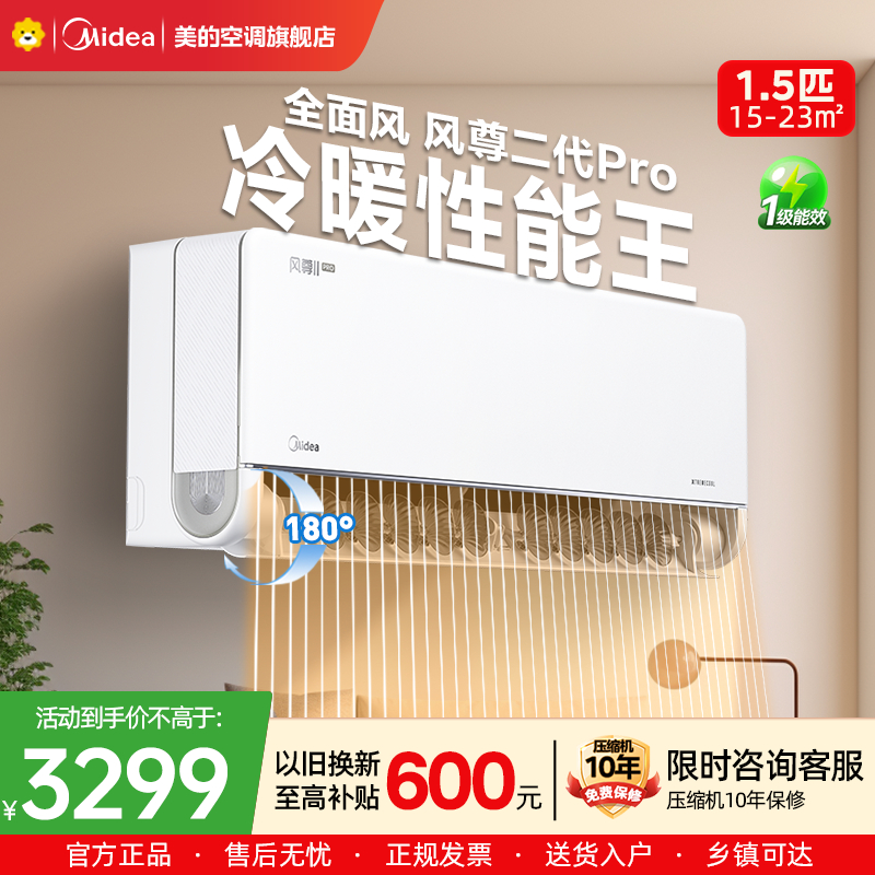 美的(Midea)空调风尊II新一级1.5匹p变频冷暖智能壁挂式卧室大风口节能挂机KFR-35GW/N8MXC1ⅡPRO