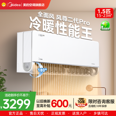 美的(Midea)空调风尊II新一级1.5匹p变频冷暖智能壁挂式卧室大风口节能挂机KFR-35GW/N8MXC1ⅡPRO