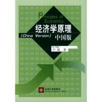 正版新书]经济学原理中国版卢锋9787301055045