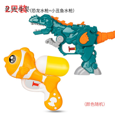 新品直营-水枪戏水玩具儿童变形恐龙呲宝宝小号喷水迷你滋2岁3幼儿4小孩小变形恐龙水枪+小丑鱼水枪标准配置