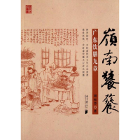 音像岭南饕餮 广东饮膳九章周松芳
