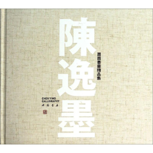 醉染图书陈逸墨扇面书画精品集9787514909289