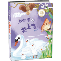 醉染图书我们会在天上飞9787559717450