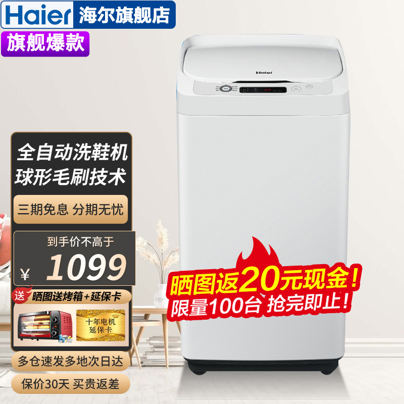 海尔(haier)xq1-j158 全自动波轮洗鞋机 家用小型 迷你刷鞋带甩干懒人