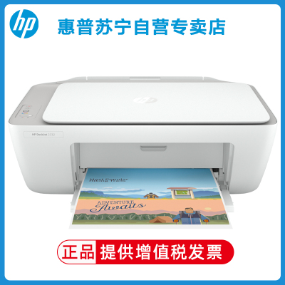 惠普HP DeskJet 2332 彩色喷墨打印机家用小型复印件扫描一体机家庭学生多功能电脑打字a4照片相片办公黑白三合一 代替惠普2132 惠普2332打印机