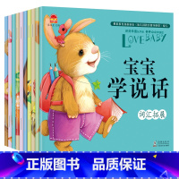 宝宝学说话 [正版] 宝宝学说话全套共10册 绘本0-3岁启蒙幼儿图书早教亲子活动书 婴幼儿绘本故事读物经典书 0-3岁