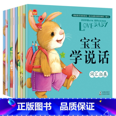 宝宝学说话 [正版] 宝宝学说话全套共10册 绘本0-3岁启蒙幼儿图书早教亲子活动书 婴幼儿绘本故事读物经典书 0-3岁