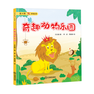 [M]奇趣动物乐园 王兆福 著 -9787570502509