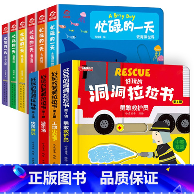 10册:职业启蒙洞洞拉拉机关书+忙碌的一天 [正版]忙碌的一天手指推拉书撕不烂机关书 绘本0到3岁 1岁以上2岁两三岁宝
