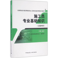 音像施工员专业基础知识江苏省建设教育协会 组织编写