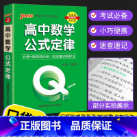 数学 高中通用 [正版]2023 Q book口袋书 高中语文必背古诗文 数学物理公式手册英语单词同步词汇地理政治历史生