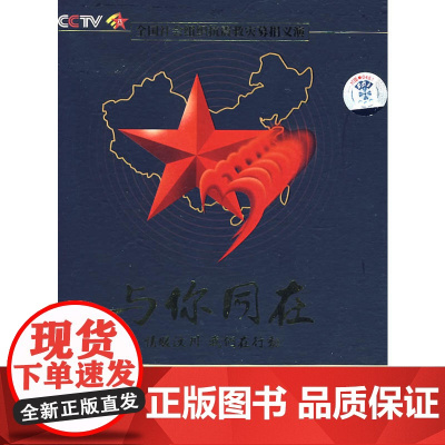 与你同在-情暖汶川 我们在行动(2DVD)