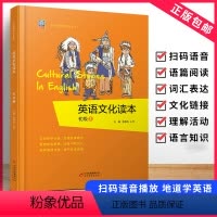英语文化读本初级3 [正版] 英语文化读本初级3中小学学科文化丛书 培养阅读习惯 增强阅读理解能力提升英语技能 中国
