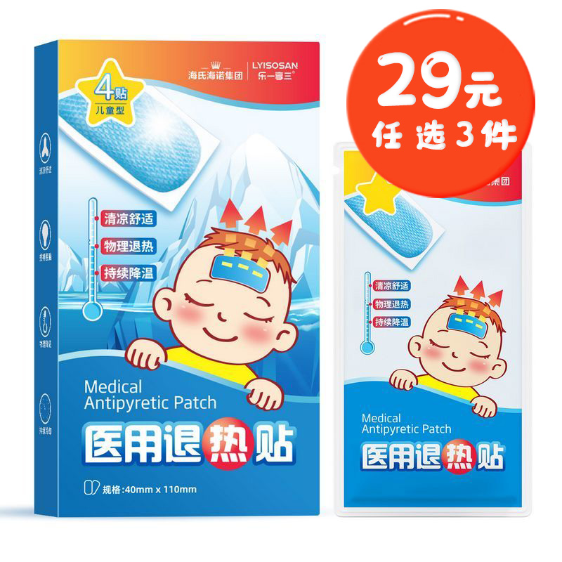 海氏海诺 4片装儿童型医用退热贴宝宝发热物理降温冷敷退热贴清凉凝胶冰凉贴