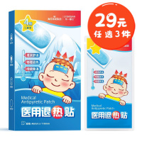 海氏海诺 4片装儿童型医用退热贴宝宝发热物理降温冷敷退热贴清凉凝胶冰凉贴