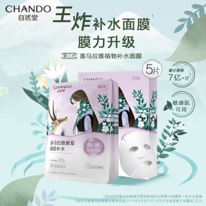 自然堂雪域紫草 细致毛孔面膜26mL*5PCS