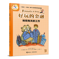 音像好玩的金融:和钱有关的工作[美]劳伦·凯利赫