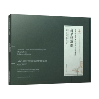 醉染图书高平建筑群9787112245574