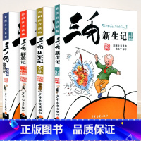 [4本全集]三毛流浪记+从军记+解放记+新生记 [正版]三毛流浪记全集从军记解放记新生记百趣记 彩色图案注音版 青少年儿