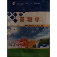 正版新书]药理学朱岫芳9787538458602