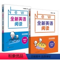 全新英语阅读四年级 基础版+提高版 小学四年级 [正版]全新英语听力四年级基础+提高版 英语听力专项强化模拟练习卷扫码听