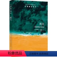 75.民主 [正版]译林牛津通识读本系列共134册品牌学美学古典文学拉丁美洲文学地球牛顿广告数学康德罗素科学哲学电影新书