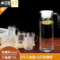 三维工匠冷水壶玻璃凉水壶家用大容量耐热水壶茶壶果汁扎壶水杯水具套装 1只八角壶+6只玫瑰杯