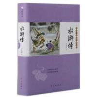 正版新书]影响一生的中国名著《水浒传》施耐庵9787505141698