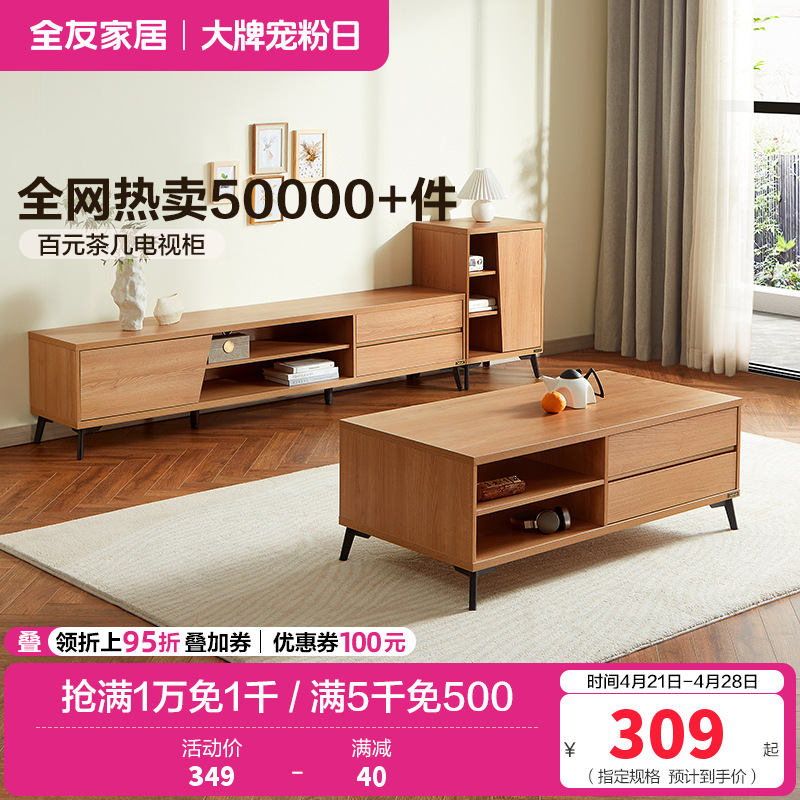 全友家居 现代简约茶几电视柜 木纹多储物空间茶几电视柜 客厅家具 多组合可选