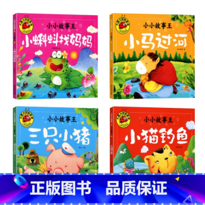 [全套4册]小小故事王3 [正版]大图大字4本三字经百家姓弟子规唐诗三百首幼儿早教 古诗词书籍宝宝国学启蒙朗诵彩色图案注