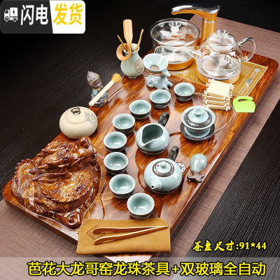 三维工匠喝茶简约功夫全自动家用整套茶杯茶道实木茶盘茶台 18芭花大龙哥窑龙珠+双玻璃 37件
