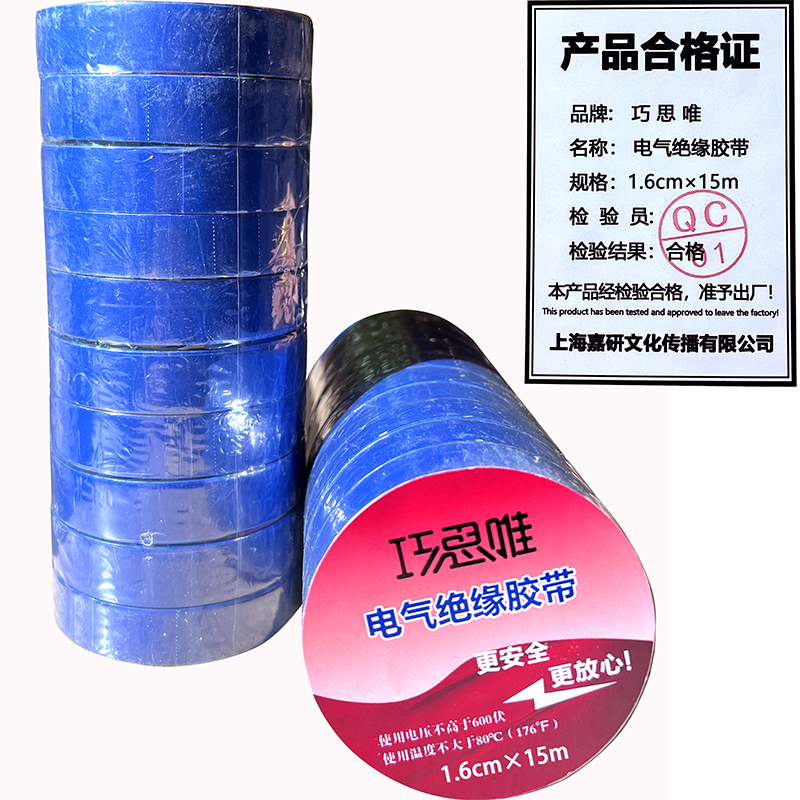 巧思唯 绝缘胶带 16mm*15m 10卷 蓝色 筒