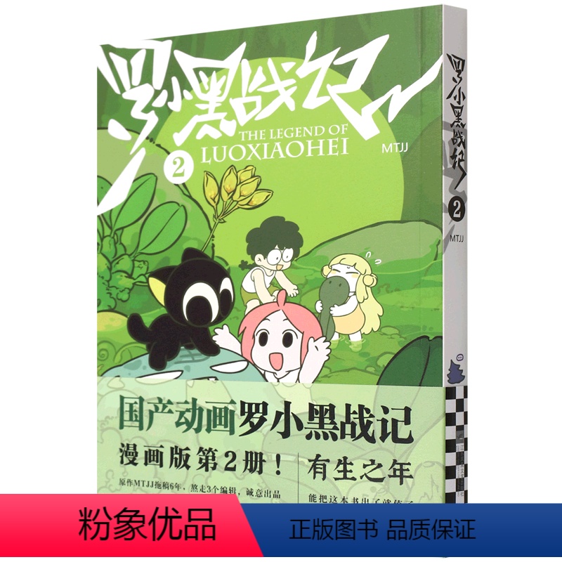 [正版]罗小黑战记(2)
