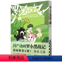 [正版]罗小黑战记(2)