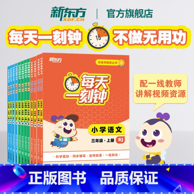 好老师推荐 小学英语 五年级上 RP 五年级上 [正版]好老师丛书 每天一刻钟小学语文数学英语三四五六年级3456年级上