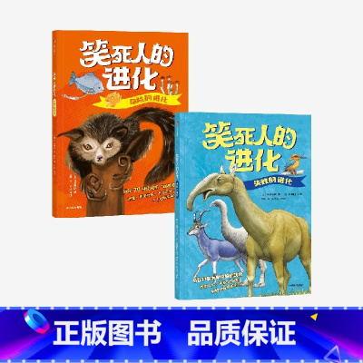 危险的进化+失败的进化(套装2册) [正版]7-14岁危险的进化+失败的进化(套装2册) 今泉忠明编著 红爆小学圈 1