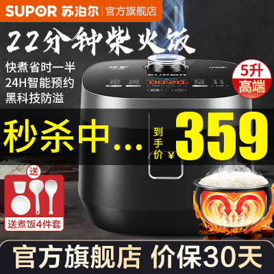 苏泊尔电饭煲家用快速饭5L小快3-7人多功能带蒸屉电饭锅球釜不粘内胆一键柴火饭智能预约定时小家电官方旗舰店