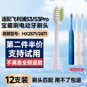 适配飞利浦S3电动牙刷头S3PRO/HX2471/HX2571/HX257B/HX257C/HX257A替换头