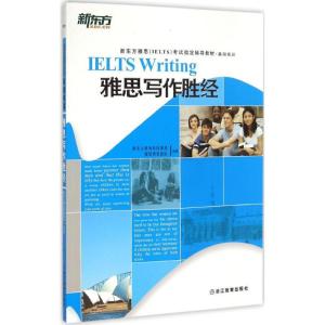 正版新书]雅思写作胜经新东方教育科技集团雅思研发团队97875536