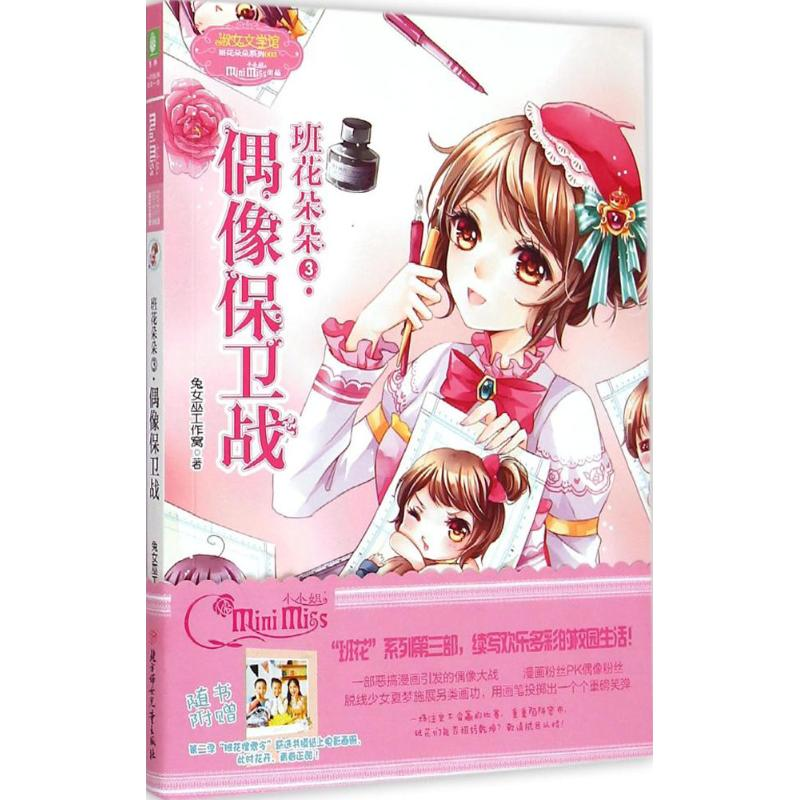 [M]班花朵朵-9787538583694