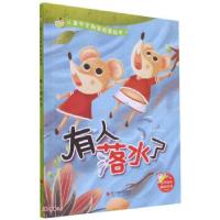 正版新书]有人落水了张李 绘9787551431484
