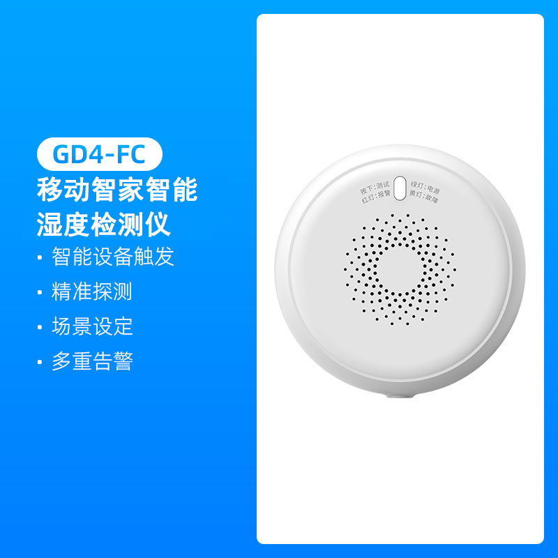 泰迪信GD4-FC移动智家智能湿度检测仪