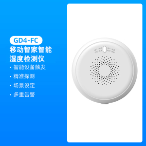 泰迪信GD4-FC移动智家智能湿度检测仪