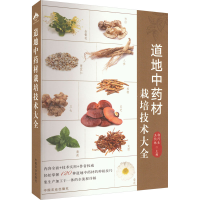 正版新书]道地中药材栽培技术大全郭巧生,王长林 著97871092972