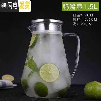 三维工匠凉玻璃可高温家用大容量杯果汁凉白开茶壶套装冷水壶耐热防爆 不锈钢盖鸭嘴壶1500凉水壶