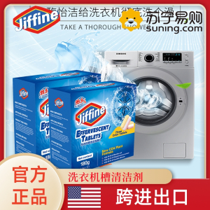 美国JIFFINE 洗衣机槽12片*2盒霉垢净泡腾片泡泡球丸清洗剂 滚筒波轮全自动洗衣机槽洗涤剂除垢清洁片