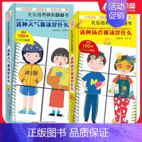 [正版]礼仪培养换装翻翻书 全2册 3-6岁中英文双语幼儿园儿童亲子互动早教认知启蒙绘本图画书逻辑思维拼图读物好习惯培养